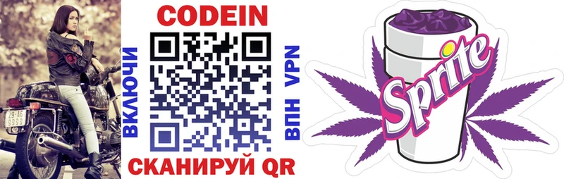 Codein напиток Lean (лин)  Купить где  Всеволожск 